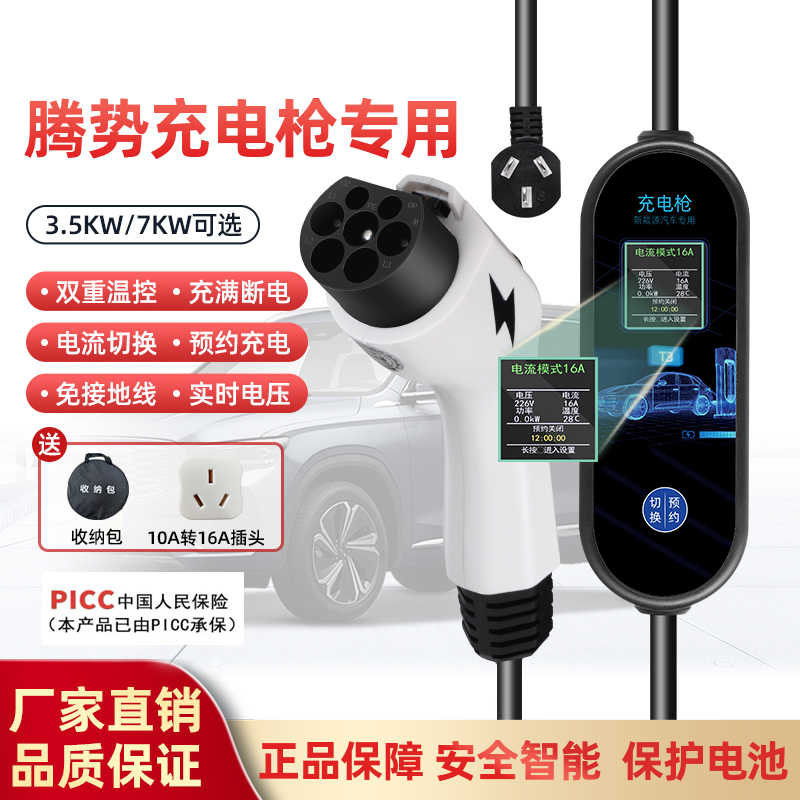 适用腾势d9新能源汽车3kw充电枪随车充充电器家用便携式7kw充电桩