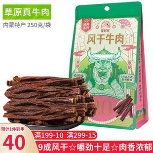 9成风干手撕牛肉干条蒙时代正宗内蒙古特产香辣零食小吃500g袋装