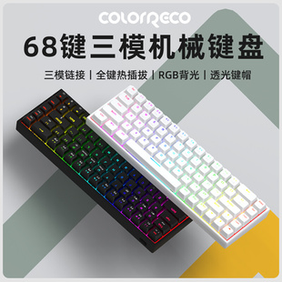 ColorReco C068机械键盘2.4G无线蓝牙5.0有线游戏三模RGB光热插拔