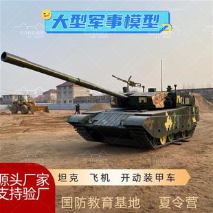 大型事模型定制主战坦克可开动装甲车大炮战斗机夏令营公园展览