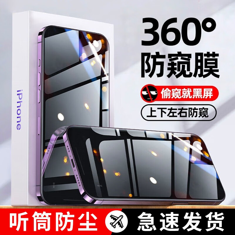 BLUELIFE [新360度防窥膜]适用苹果13防窥钢化膜iPhone15promax防偷窥14防窥屏11手机膜xr新款12Pro全屏x