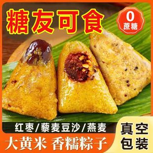 大黄米粽子蜜枣豆沙甜粽端午新鲜手工粽子真空包装速食早餐