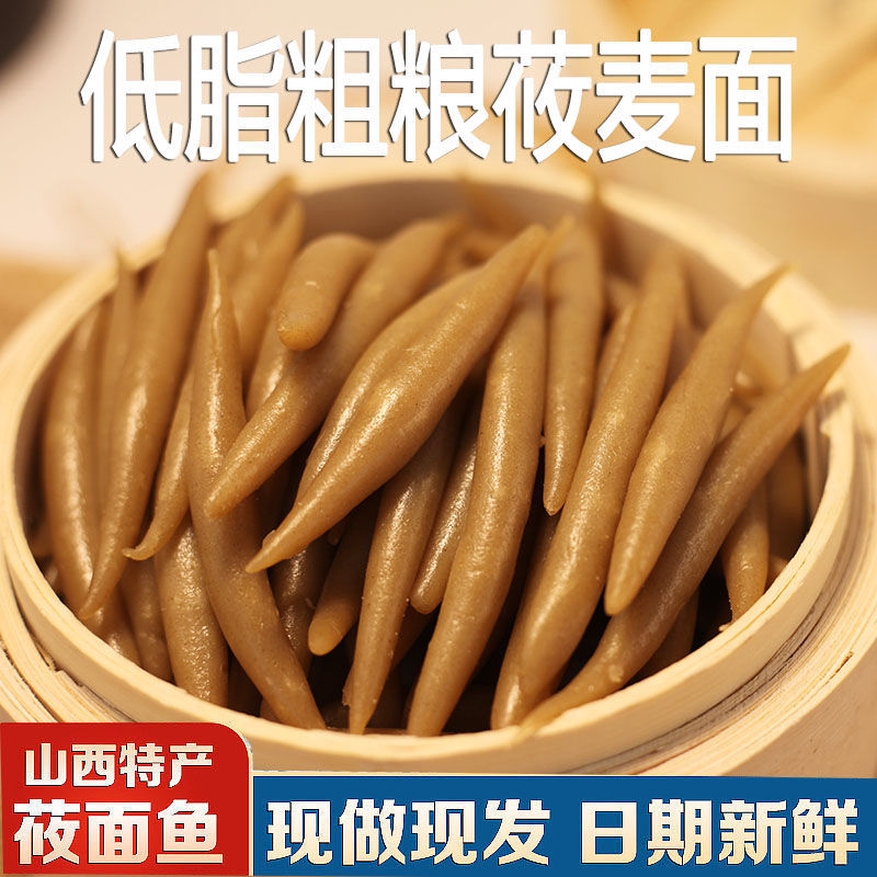 山西特产莜面鱼鱼速食面粗粮主食小鱼