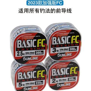 日本SUNLINE桑濑碳线BASIC FC新款水晶版300米矶钓子线路亚前导线