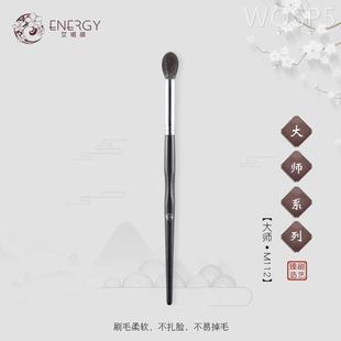 ENERGY/艾诺琪大师M112眼影刷晕染刷鼻影刷一支 羊毛动物毛化妆刷