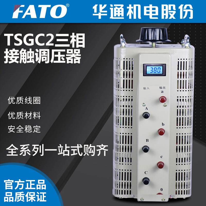 FATO三相380v接触式调压器TSGC2-15KW自耦变压器0-430v可调*