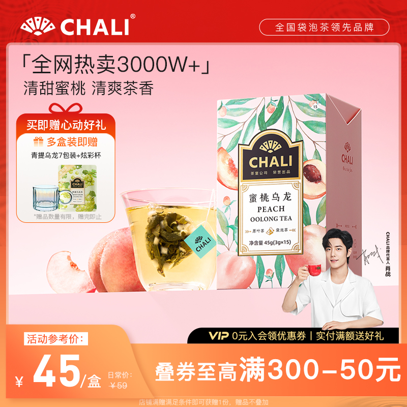 【肖战推荐】CHALI 蜜桃白桃乌