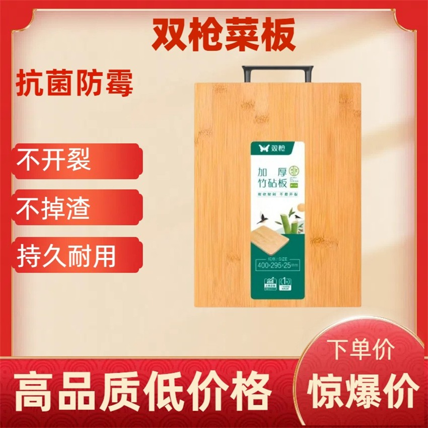 双枪抗菌防霉不开裂防裂不掉渣菜板砧板家用商用整竹面板水果板