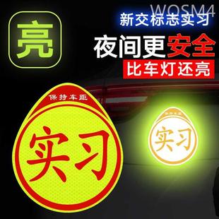 反光实习车贴磁吸新车贴纸实习标志粘贴式新手上路胶贴女司机标识