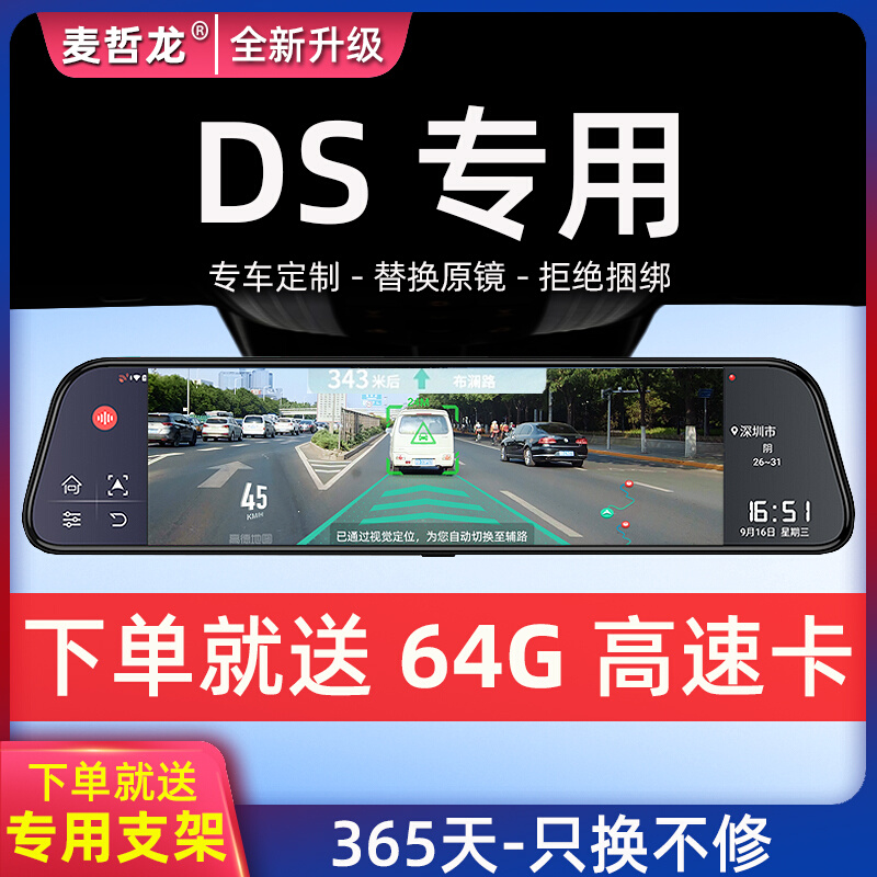 DS4Sa DS5LS DS6 DS5 DS7 DS9专用流媒体后视镜全屏行车记录仪