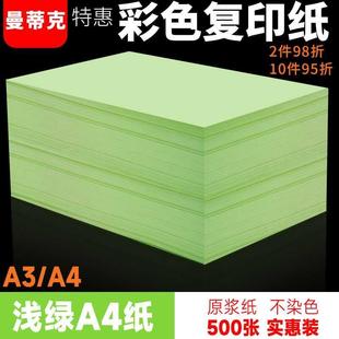 绿色a4纸打印纸复印纸浅绿色70g80g彩色复印纸A5彩纸彩色A3复印纸