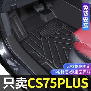 适用长安cs75plus脚垫全包围二代/三代款改装专用配件tpe汽车用品