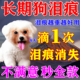 狗狗泪痕去除液比熊泰迪狗滴眼液擦宠物清眼药水眼屎多擦泪痕神器