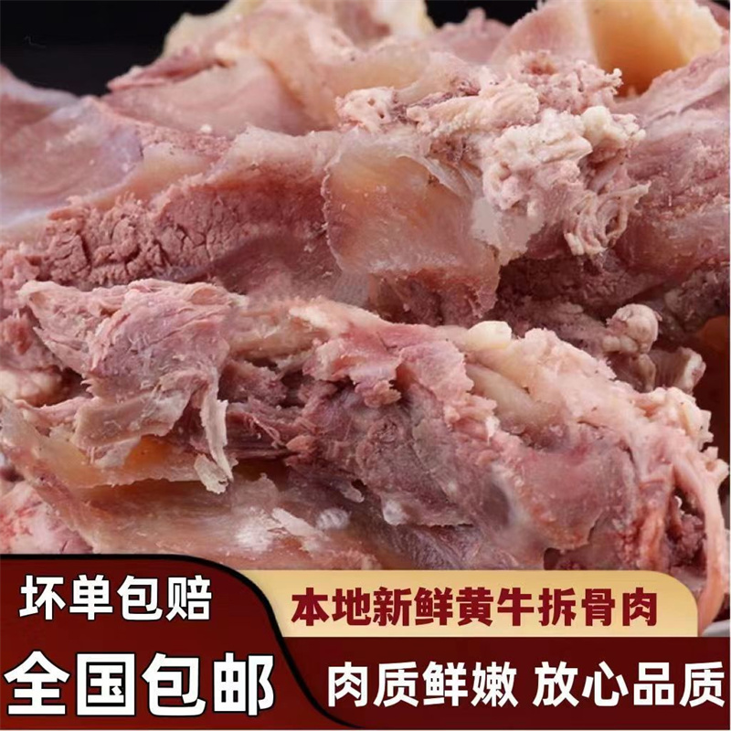 黄牛拆骨肉剔骨肉全熟带软骨带筋批筋