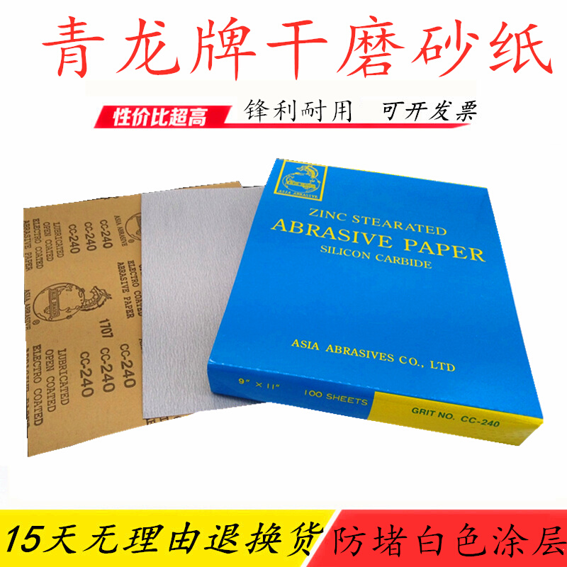 龙牌干磨砂纸木工抛光家具油漆腻子打磨白色涂层八角砂沙带砂布卷