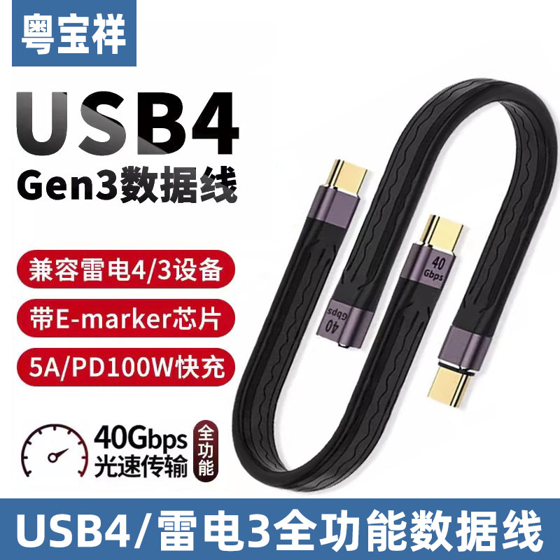 粤宝祥Type-C公对公PD快充USB4高速Gen3硬盘短线40G两头100W充电雷电3 双Type-C【40Gbps】 黑色【13厘米】