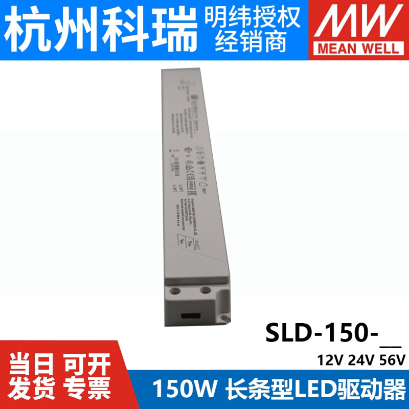 明纬电源SLD-150-12/24V恒流恒压150W超薄长条LED线形灯带变压器