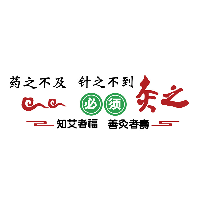 创意采耳店壁画装修饰品背景形象墙面贴纸文化中医艾灸养生馆挂画