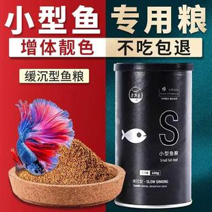 老渔匠金鱼饲料缓沉小型鱼颗粒鱼食通用孔雀鱼热带观赏鱼粮上浮