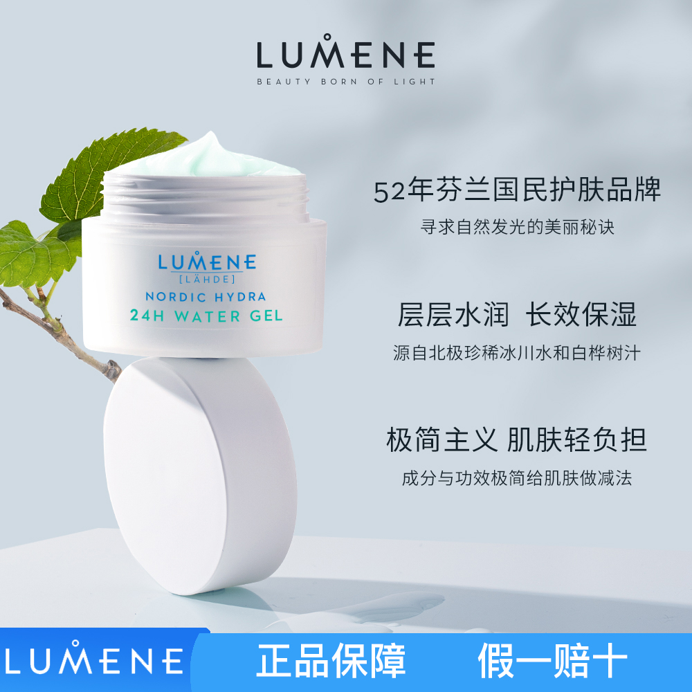 LUMENE极地面霜补水滋润保湿清