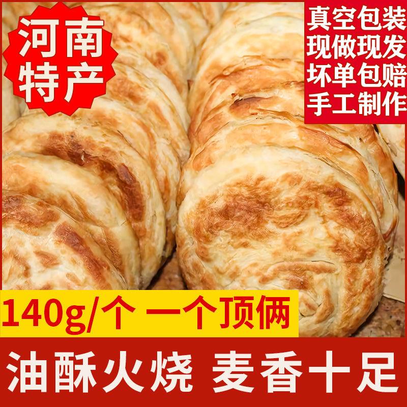 河南老式火烧馍特产南阳饼方城许昌禹州发面饼松软即食油酥早餐肉