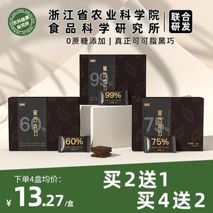 中国农科院每日纯黑巧克力纯可可脂无蔗糖健身办公室零食解馋礼盒