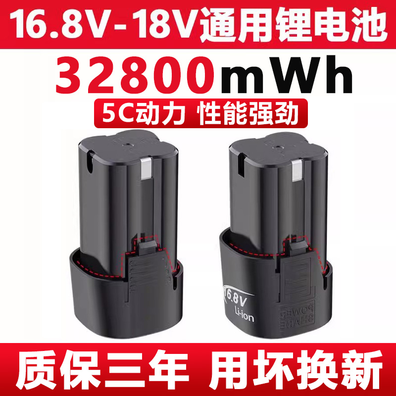 16.8v手电钻锂电池通用大容量1