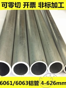 厂6061空心铝管铝棒6063铝合金管硬质铝圆管子大口径厚薄壁管零库