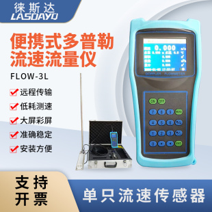 FLOW-3L便携式多普勒流速流量仪手持式流速仪河道明渠水流量测量