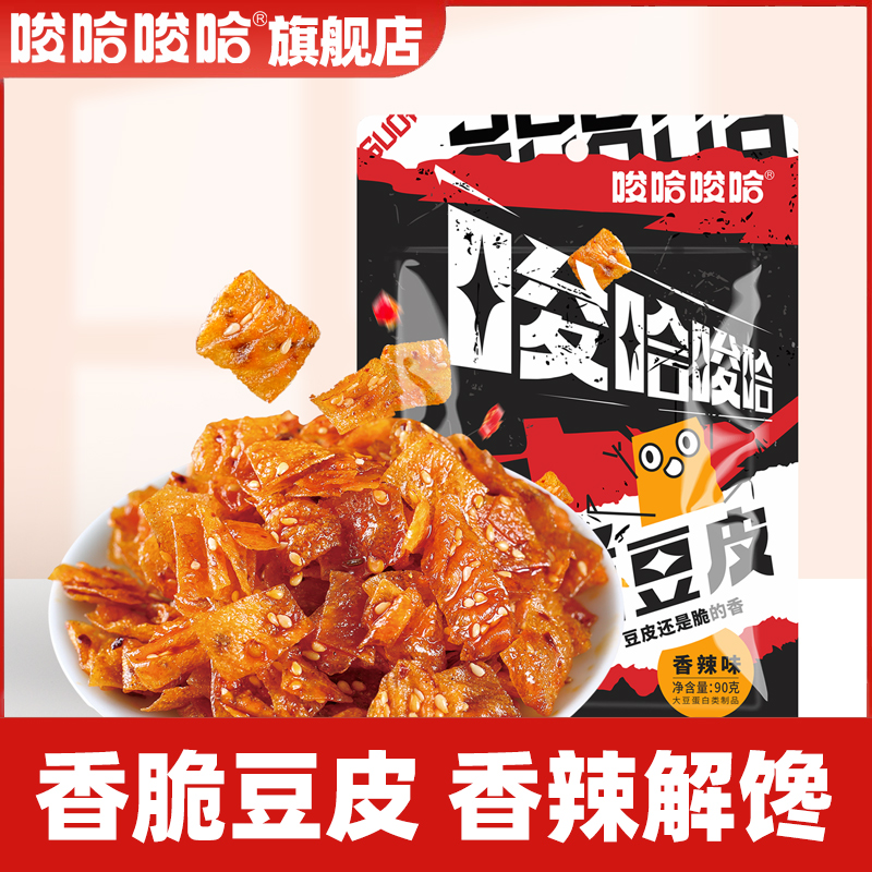 【1月-2月生产】唆哈唆哈纸片豆皮辣条小包装解馋零食休闲食品90g