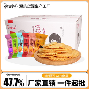 非油炸薯片土豆片网红膨化休闲小零食品小吃直销