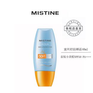 泰版Mistine蜜丝婷防晒隔离乳霜小黄帽女面部身体官方正品旗舰店