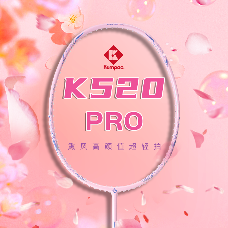 熏风K520pro羽毛球拍粉色薰风KUMPOO正品琉璃全碳素超轻4U单双拍