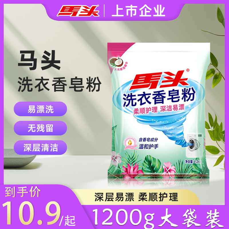 马头天然皂粉家用低泡易漂洗衣粉大袋