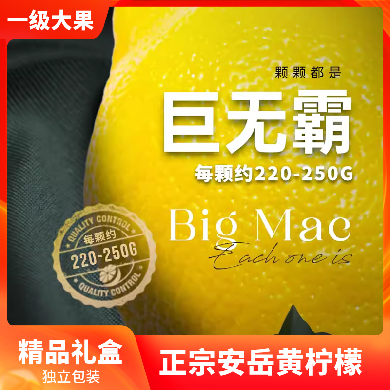 四川安岳黄柠檬颗颗精选一级大果当季新鲜水果精品礼盒装年货送礼