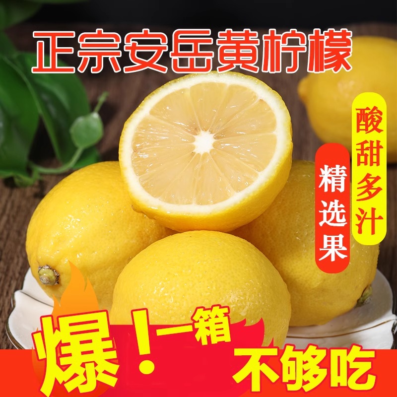 四川安岳黄柠檬新鲜水果当季现摘香水柠檬皮薄多汁柠檬整箱3斤装