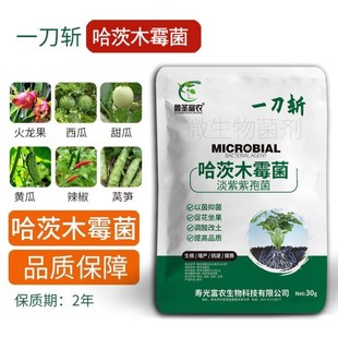 一刀斩哈茨木霉微生物菌剂蔬菜通用肥料抗重茬预防万能杀菌剂