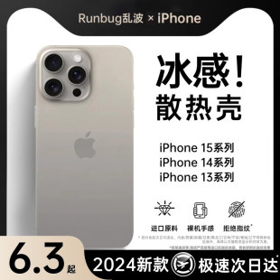 【冰感散热】适用iPhone15promax手机壳新款苹果13超薄透明14保护套防摔12plus磨砂高级11镜头全包xr散热por