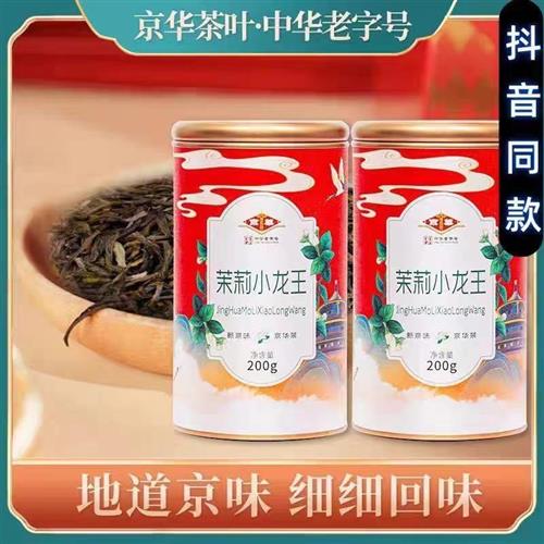 京华茉莉小龙王京华茉莉花茶小龙王京