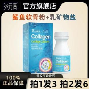 多元高骨胶原软骨钙维生素D补养护关节中老年钙片官方旗舰店正品