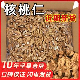 核桃仁2023年新货5斤原味熟坚果烘焙商用去皮大核桃肉官方旗舰店