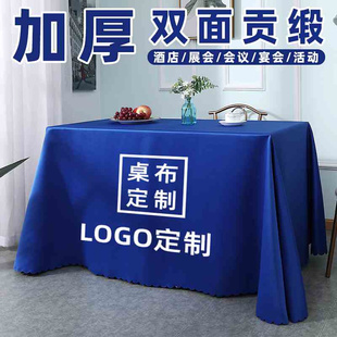 加厚会议桌布定制LOGO酒店展会宴会圆桌布蓝色高级感西餐方形桌布