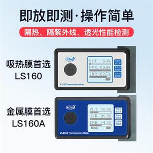 便携太阳膜测试仪LS160A/162汽车玻璃隔热防爆膜