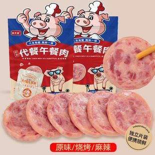 午餐肉即食低糖低脂͌低热量零食代餐饱腹食品减肥͌解馋小零食独立包装 方便火腿肉黑猪肉三明治香辣烧烤原味小袋装开袋即食