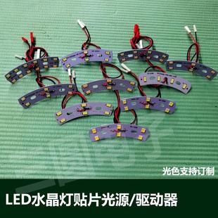 LED水晶灯弧形灯板餐吊灯芯光源3w5w6W长条白暖双色镜前灯板配件