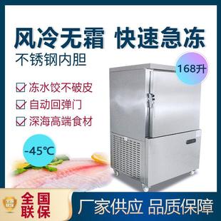 零下45度速冻柜包子速冻柜小型低温冷冻机海鲜速冻机水饺冷柜
