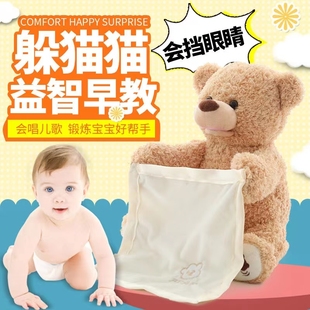 0一6月婴儿礼物躲小熊猫猫玩具熊宝宝毛绒男女孩会说话的捉迷藏熊