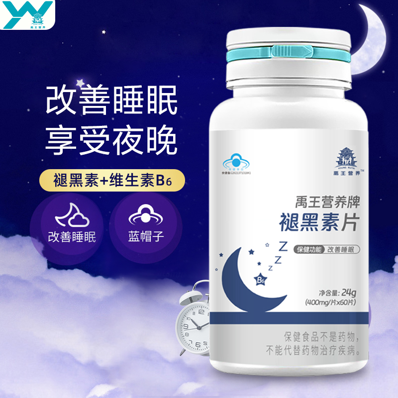 禹王营养 褪黑素片维生素b6片安瓶助眠改善睡眠退黑素安眠睡眠片
