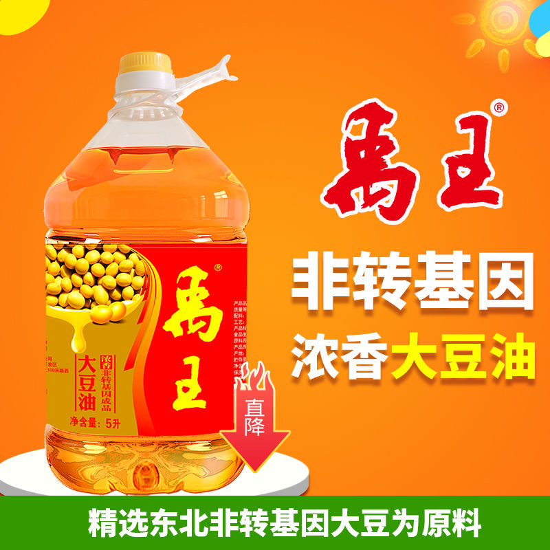 禹王大豆油三级一级5L非转基因油食用油炒菜烹饪食用油家用植物油