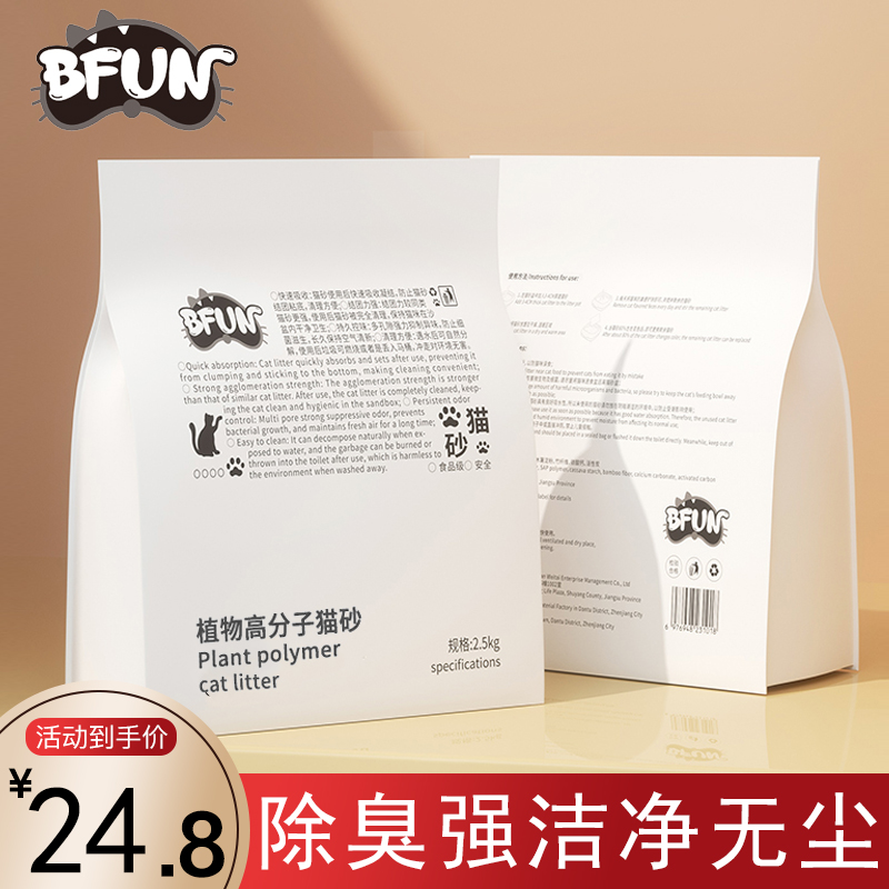BFUN植物高分子猫砂非豆腐砂超强